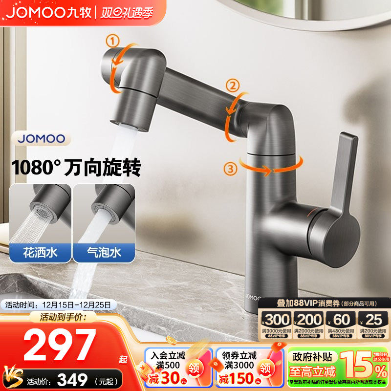 九牧水龙头洗脸盆卫生间洗手盆冷热水龙头万向旋转面盆龙头