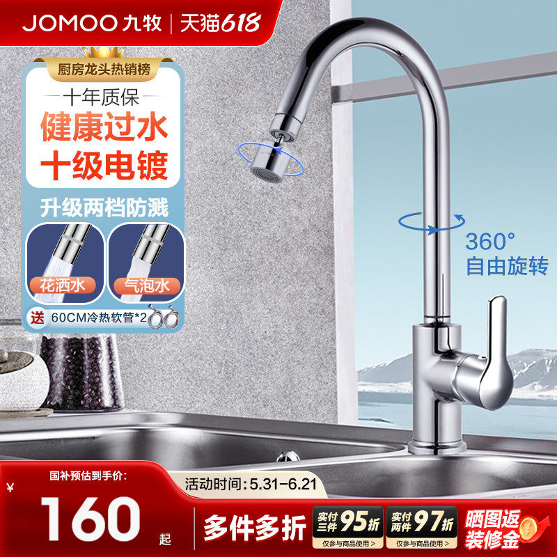 九牧洗菜盆厨房水龙头家用万向水槽龙头防溅水冷热水龙头延伸龙头