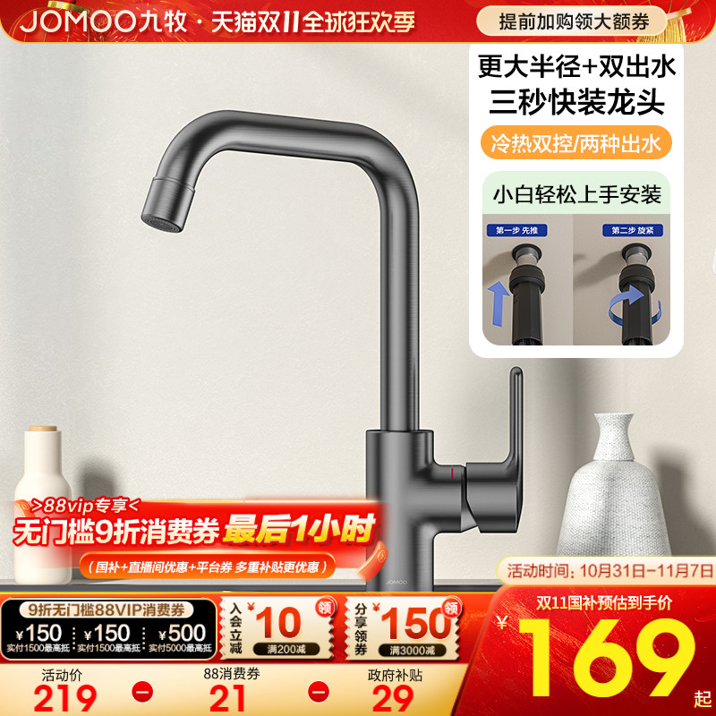 【新品】九牧卫浴厨房冷热水龙头家用洗菜盆7字型加宽防溅水龙头