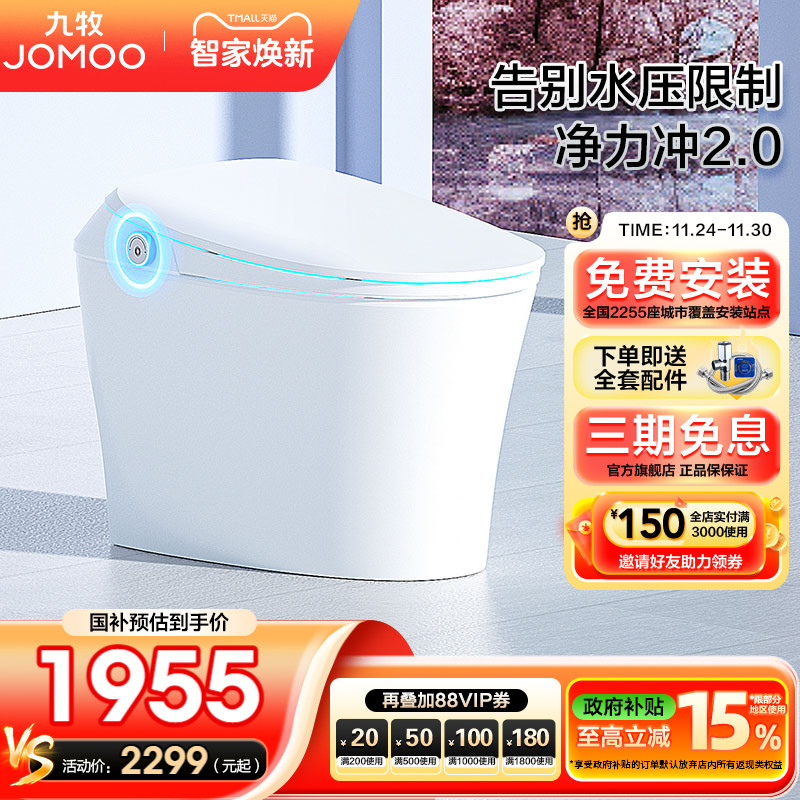 九牧卫浴智能马桶全自动无水压限制抗菌脚感翻盖智能坐便器S490P