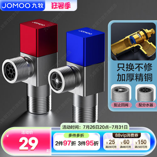 九牧角阀全铜加厚精铜
