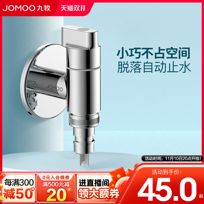 九牧洗衣机水龙头家用一分二接头自动止水阀专用卡扣式水嘴接头怎么样,好用不?
