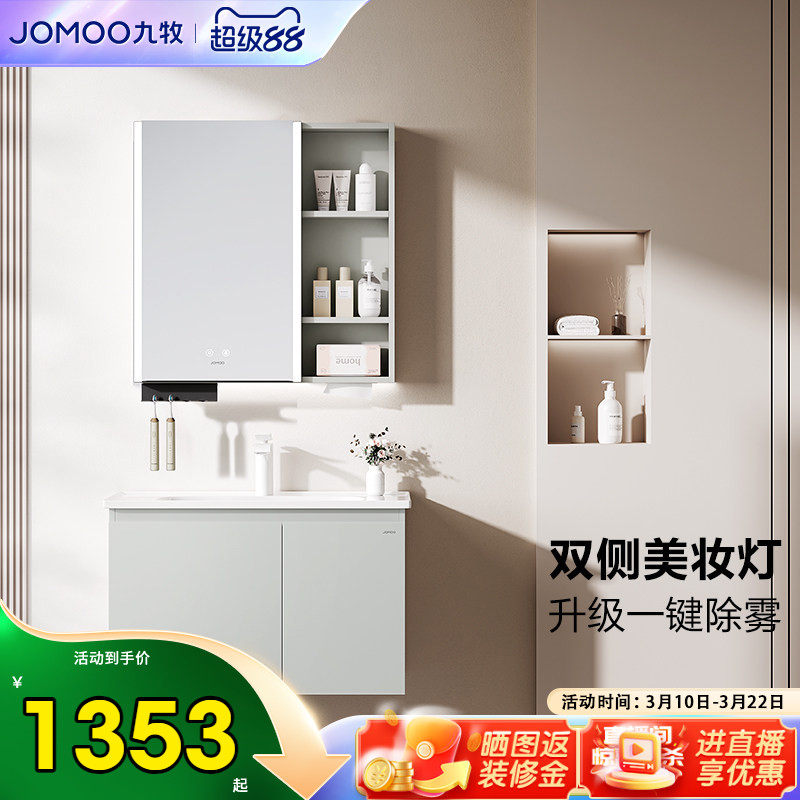 九牧除雾浴室柜陶瓷一体盆卫生间洗手盆洗脸盆柜组合洗手台卫浴柜