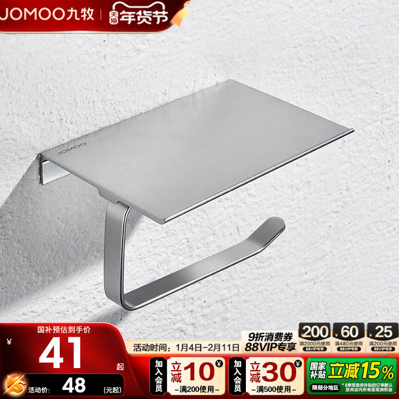 九牧厨卫官方旗舰店卫生纸置物架厕所纸巾盒卷纸器纸巾架,家装主材,卷纸器/纸巾架,淘宝优惠券,粉丝福利购,淘宝优惠卷