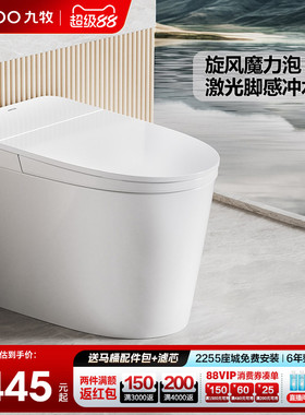 【政府补贴】九牧轻智能马桶家用全自动座圈加热抗菌坐便器SQ6656
