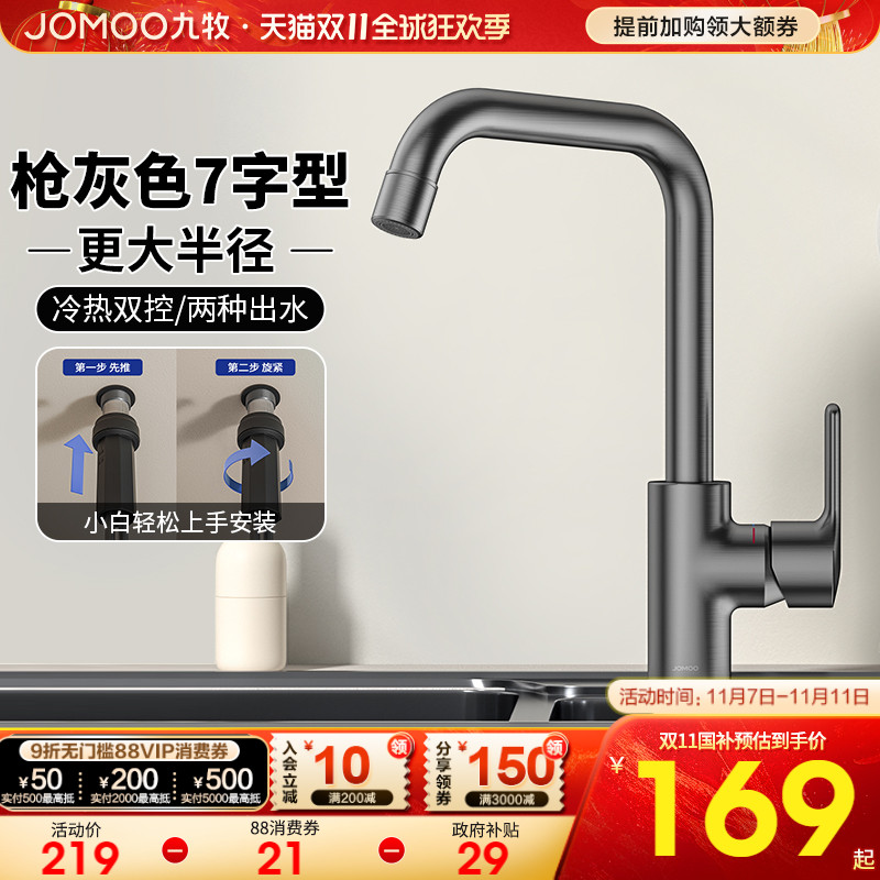 新品九牧冷热7字型厨房水龙头