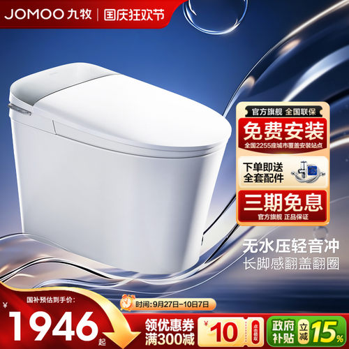 九牧脚感翻盖刷圈泡马桶