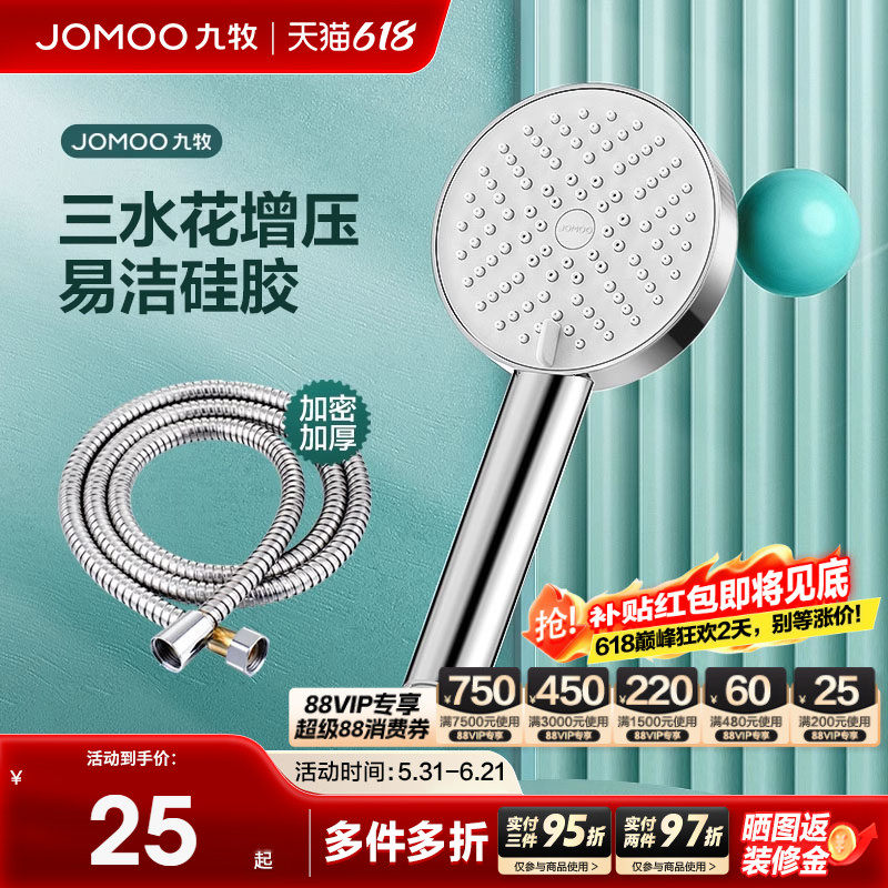 九牧卫浴增压花洒喷头淋浴头花洒套装浴室莲蓬头家用花洒软管套装
