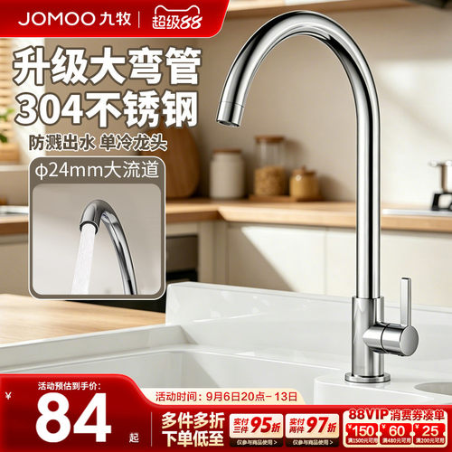 九牧不锈钢厨房水龙头家用防溅水洗菜盆单冷洗手池洗碗可旋转龙头