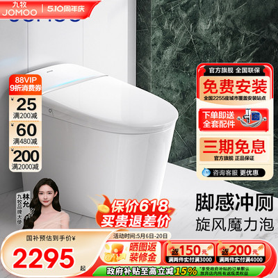 九牧泡沫盾脚感智能马桶静音冲