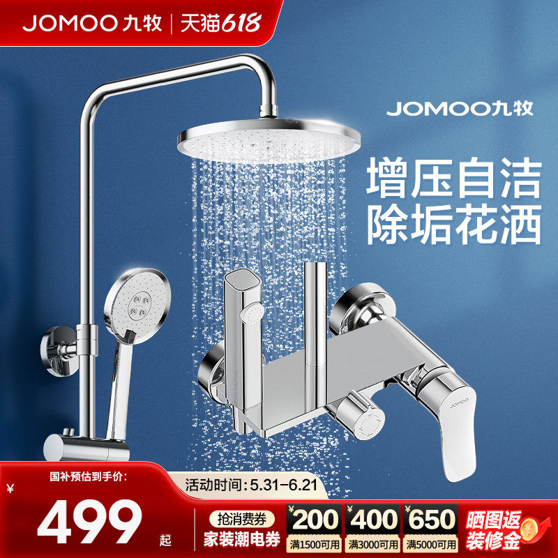 【政府补贴15%】九牧淋浴花洒套装喷头淋浴器花洒头全套一整套