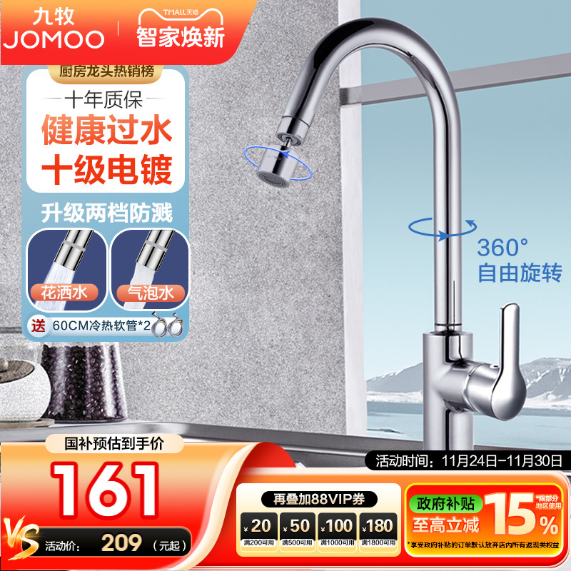 九牧洗菜盆厨房水龙头家用万向水槽龙头防溅水冷热水龙头延伸龙头