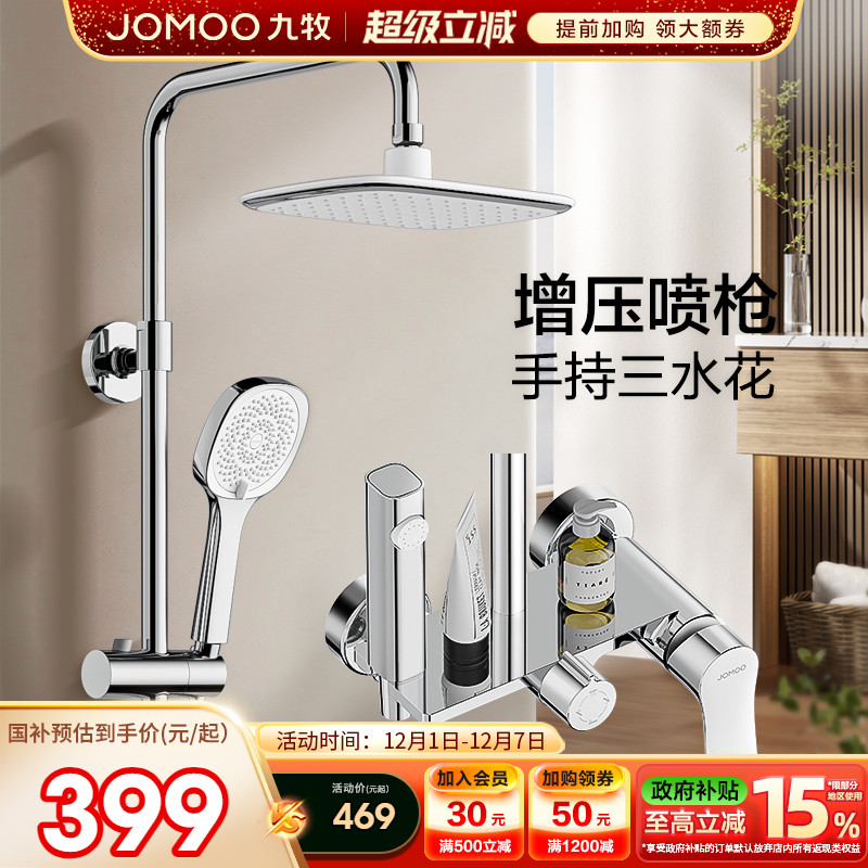 九牧厨卫官方旗舰店花洒淋浴器