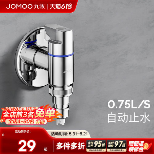 九牧洗衣机水龙头一进二出
