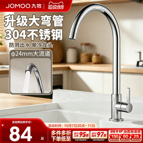 九牧不锈钢厨房水龙头家用防溅水洗菜盆单冷洗手池洗碗可旋转龙头