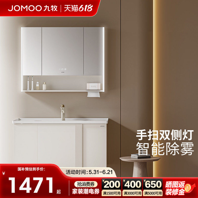 【重磅新品】九牧奶油风除雾简约浴室柜陶瓷一体盆卫生间洗漱台