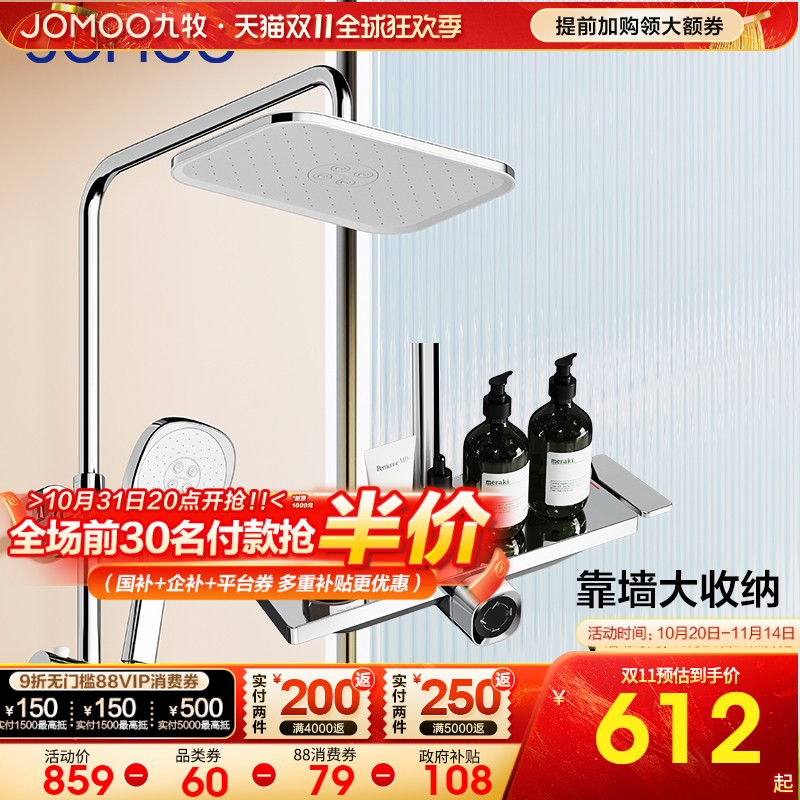 九牧卫浴沐浴花洒套装家用淋浴器喷头卫生间洗澡自动除垢花洒