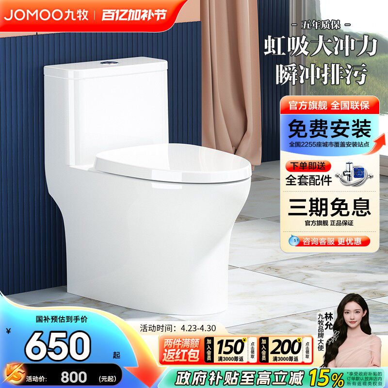 【政府补贴】九牧马桶家用虹吸式防臭节水大冲力抗菌陶瓷坐便器