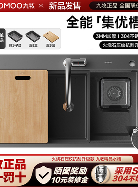 九牧厨房洗菜盆水槽304不锈钢大单槽枪灰火山压纹加厚魔法师02383