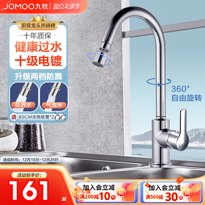 九牧正品冷热厨房水龙头家用防溅