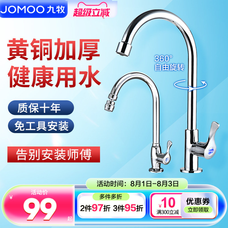 九牧卫浴官方旗舰店厨房水龙头360度水槽洗菜盆单冷水槽万向龙头