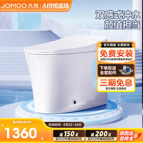 【政府补贴】九牧智能马桶脚感全自动抗菌零压静音冲坐便器S580