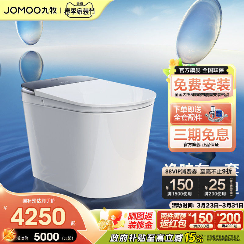 【政府补贴】九牧智能马桶净界ultra香氛全域杀菌智能马桶S860