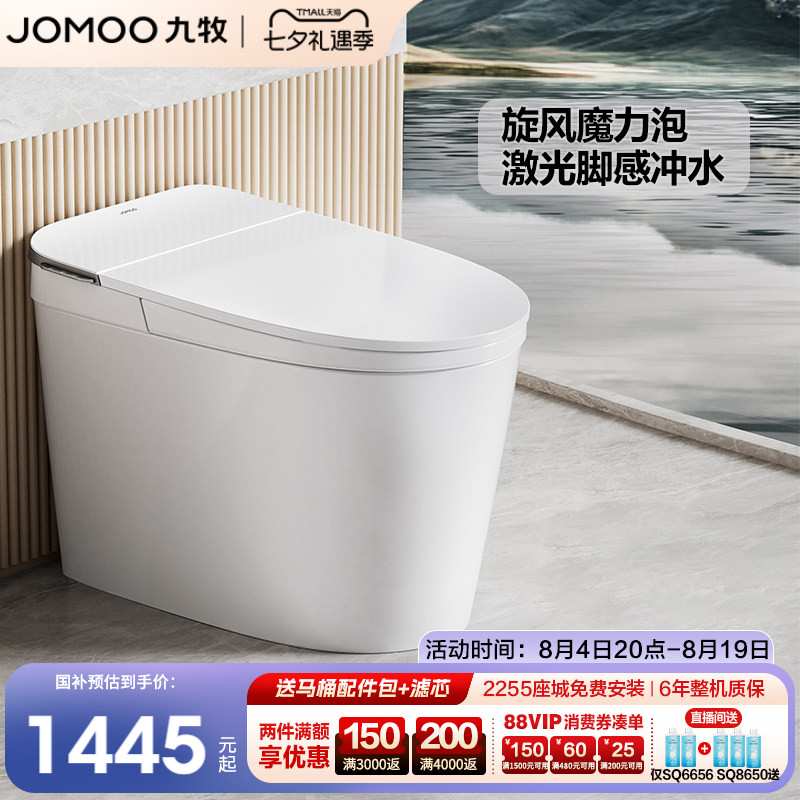 【政府补贴】九牧轻智能马桶家用全自动座圈加热抗菌坐便器SQ6656