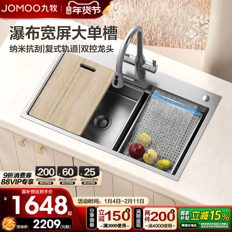 九牧卫浴厨房大单槽瀑布水槽纳米压纹洗菜盆手工台下盆魔法师,家装主材,水槽套餐,淘宝优惠券,粉丝福利购,淘宝优惠卷