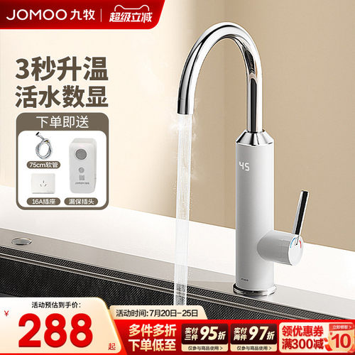 九牧官方电热水龙头加热器即热式速热厨房龙头快速过自来水热水器