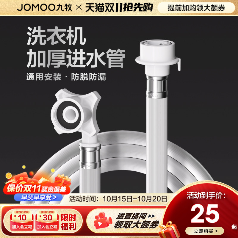 九牧加厚PVC洗衣机进水管