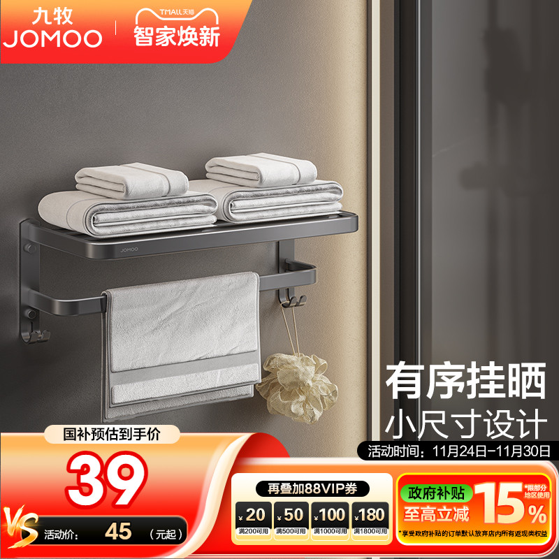 九牧简约免打孔太空铝适用小户型