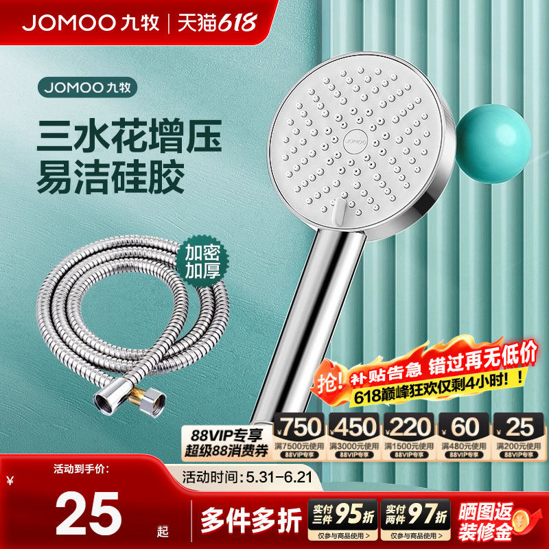 九牧卫浴增压花洒喷头淋浴头花洒套装浴室莲蓬头家用花洒软管套装