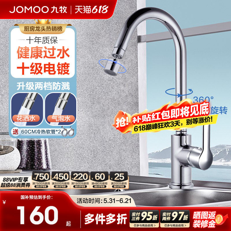 九牧洗菜盆厨房水龙头家用万向水槽龙头防溅水冷热水龙头延伸龙头
