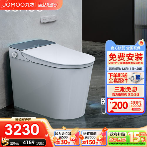 【政府补贴】九牧智能马桶UVC杀菌全自动翻盖无水压限制坐便器780