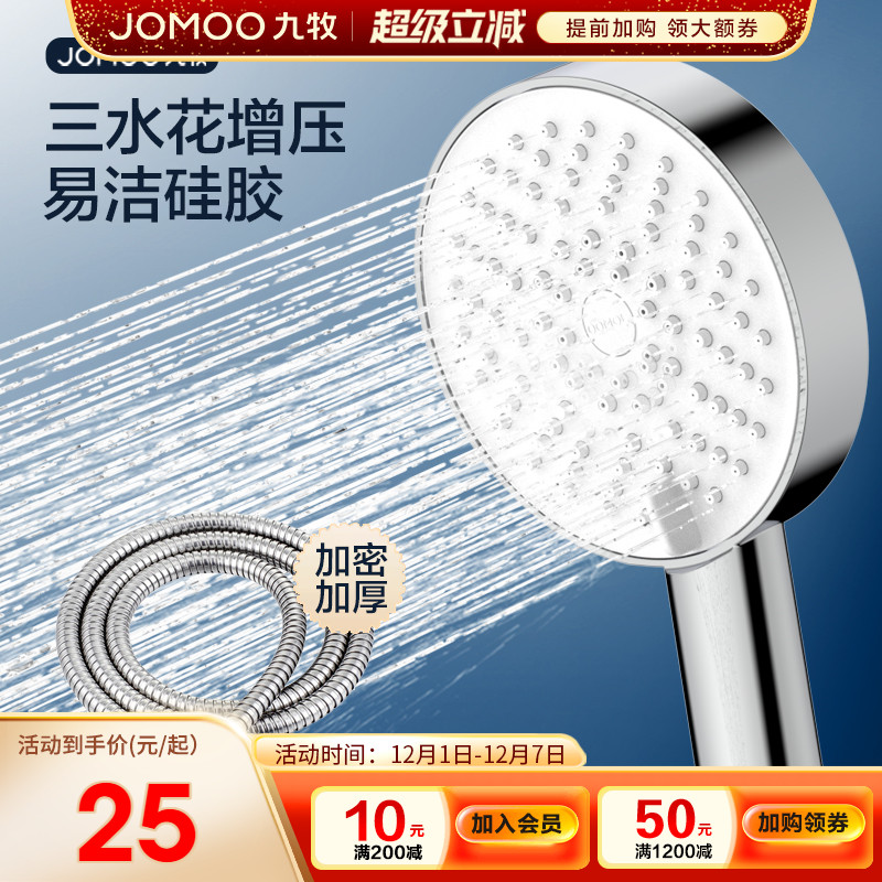九牧增压花洒喷头淋浴花洒