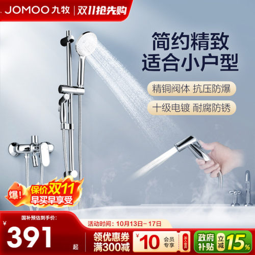 九牧卫浴官方旗舰店花洒
