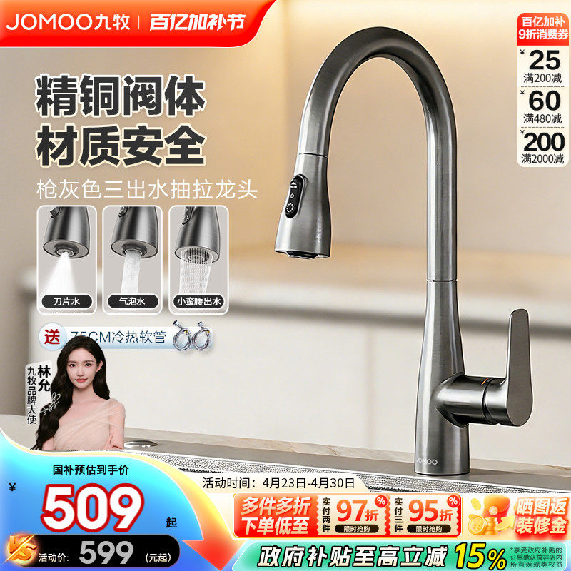 九牧抽拉式水龙头黄铜厨房洗菜盆水龙头防溅冷热可旋转万向水龙头