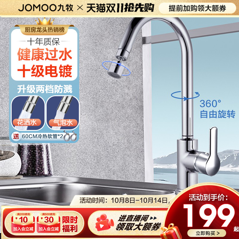 九牧洗菜盆厨房水龙头家用万向水槽龙头防溅水冷热水龙头延伸龙头
