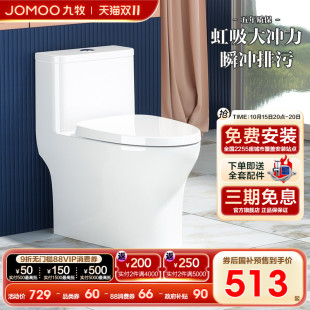 防臭节水大冲力抗菌陶瓷坐便器 九牧马桶家用虹吸式 政府补贴