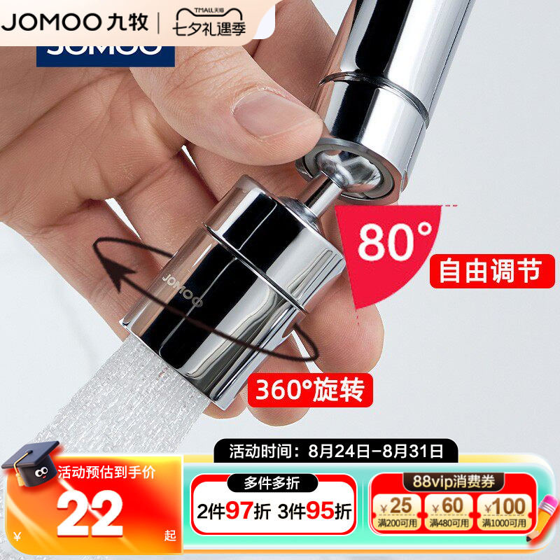 九牧水龙头起泡器万向旋转防溅