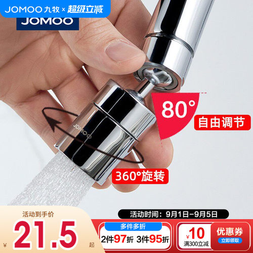 九牧水龙头起泡器万向旋转防溅