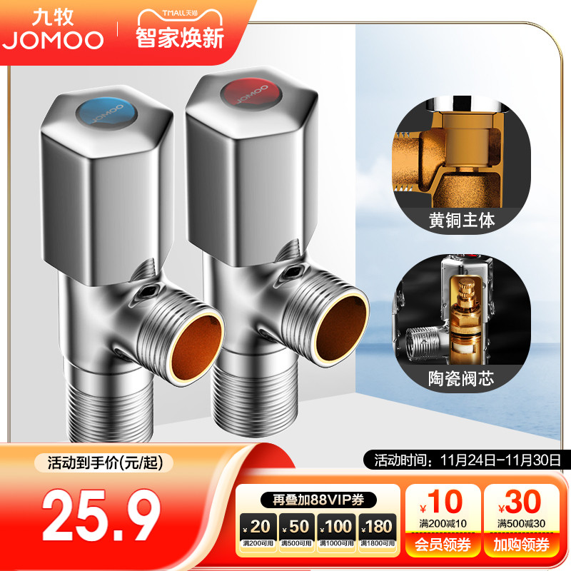 九牧卫浴角阀全铜冷热水开关三通