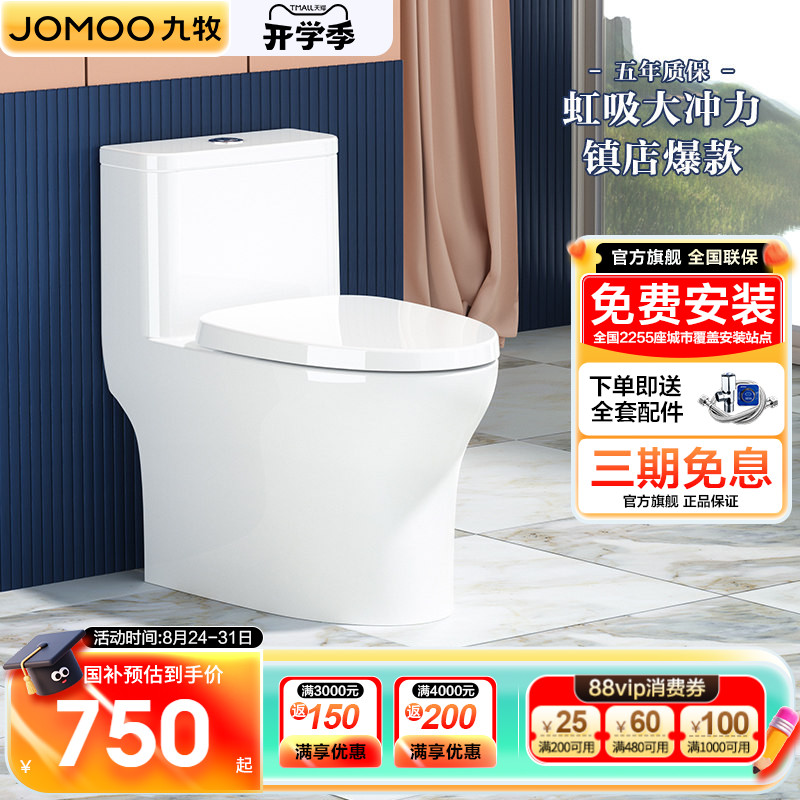 九牧卫浴官方旗舰马桶虹吸式大冲力抗菌家用防臭坐厕陶瓷坐便器