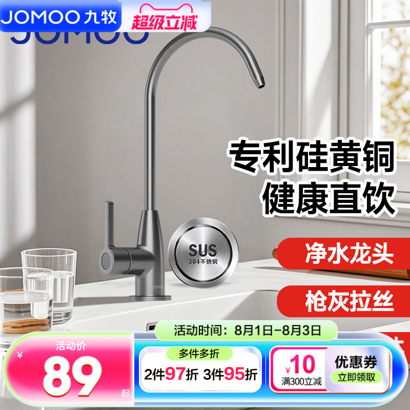 九牧卫浴官方厨房龙头纯净水龙头直饮304不锈钢水槽家用水龙头
