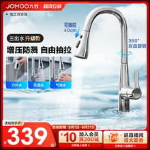 九牧抽拉式水龙头洗菜盆冷热厨房旋转万向延伸水龙头