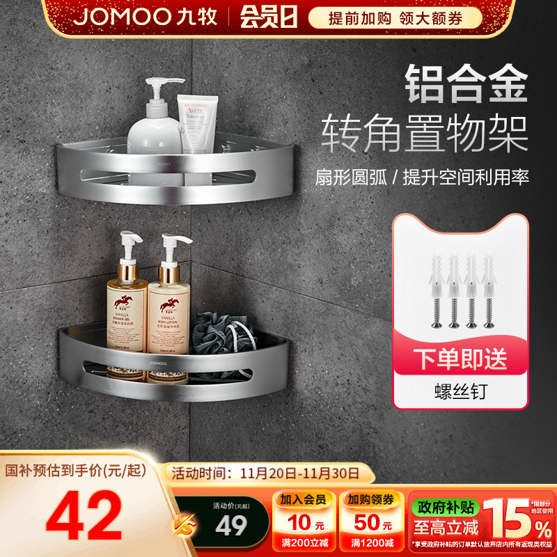 九牧卫浴卫生间置物架免打孔浴室三角置物架铝合金角篮转角篮