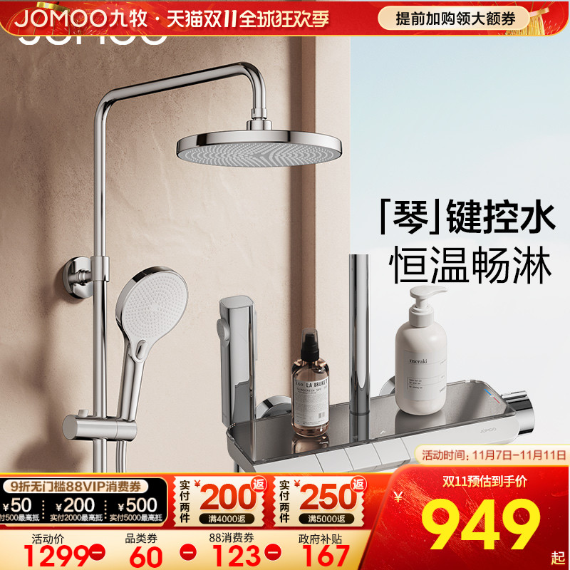 九牧恒温花洒套装淋浴器按键出水