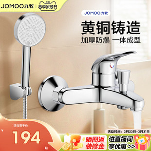 九牧卫浴淋浴花洒混水阀冷热水龙头浴缸龙头开关阀热水器配件大全