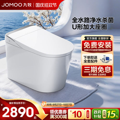 九牧卫浴智能马桶UVC杀菌全自动脚感翻盖零压泡沫盾坐便器S680U